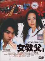 Gokusen - Season 1 - Movie Poster