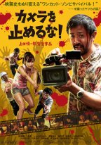 One Cut of the Dead - Filmposter