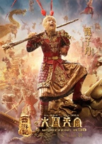 The Monkey King - Movie Poster