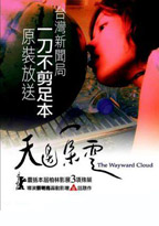 The Wayward Cloud - Movie Poster